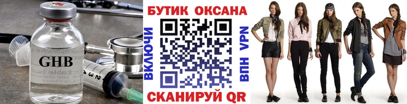 Бутират жидкий экстази  Фурманов 